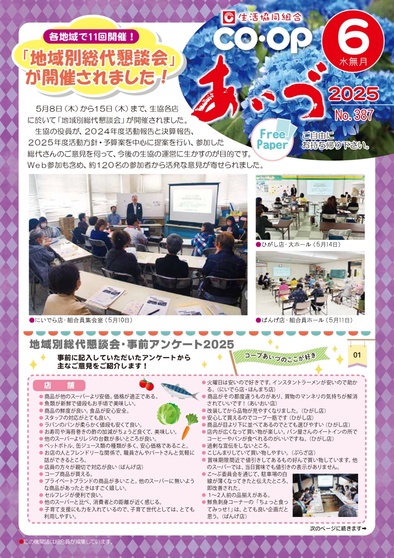 各地域で11回開催！「地域別総代懇談会」が開催されました！