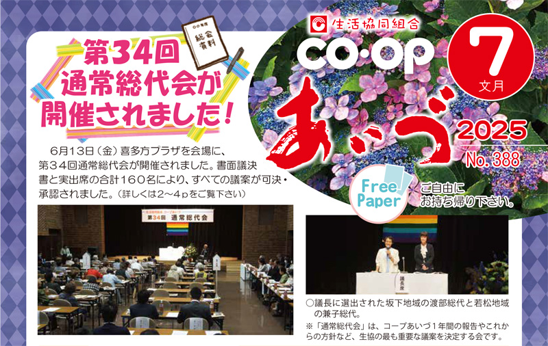 第３３回通常総代会が開催されました！