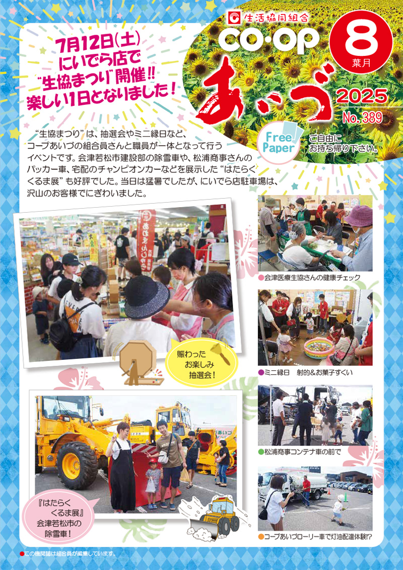 ７月１２日（土）にいでら店で“ 生協まつり”開催‼ 楽しい１ 日となりました！